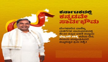 ಅನ್ನ ಕೊಡುವ ನೆಲದ ನಿಯಮ ಪಾಲಿಸಿ, ನಾಮಫಲಕಗಳಲ್ಲಿ ಕನ್ನಡ ಕಡ್ಡಾಯ: ಸಿಎಂ ಸಿದ್ದರಾಮಯ್ಯ