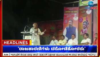 Zee Kannada News Morning headlines: 27th December 2023