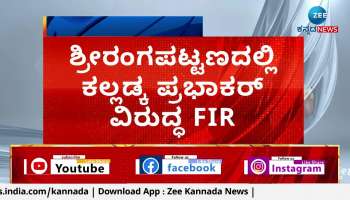 FIR against Kalladka Prabhakar in Srirangapatna