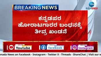 condemn for pro kannada activists arrest