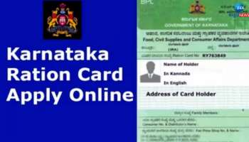 Ration Card: ಆನ್‌ಲೈನ್‌ನಲ್ಲಿ  ಹೊಸ ಸದಸ್ಯರ ಹೆಸರನ್ನು ಸೇರಿಸುವ ಸುಲಭ ವಿಧಾನ 