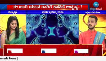 Gemini Yearly Horoscope: Mithuna rashi varsha bhavishya in Kannada