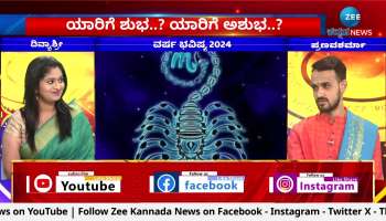 Scorpio Yearly Horoscope: Vruschika rashi varsha bhavishya in Kannada