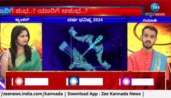 Sagittarius Yearly Horoscope: Dhanu rashi varsha bhavishya in Kannada