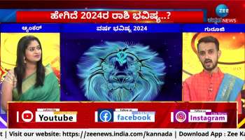 Leo Yearly Horoscope: Simha rashi varsha bhavishya in Kannada