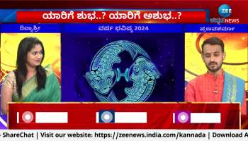 Pisces Yearly horoscope: Meena rashi varsha bhavishya in Kannada