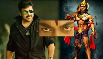 Megastar Chiranjeevi: ಮೆಗಾಸ್ಟಾರ್ ಹನುಮಂತನ ಭಕ್ತನಾದದ್ದು ಹೇಗೆ?.. ಇಂಟ್ರೆಸ್ಟಿಂಗ್‌ ಮ್ಯಾಟರ್‌ ಬಿಚ್ಚಿಟ್ಟ ಚಿರಂಜೀವಿ  