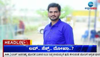 Zee Kannada News Morning headlines: 09th January 2024