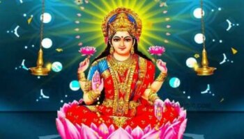 Astro Tips: ವೈಭವ ಲಕ್ಷ್ಮಿ ವ್ರತವನ್ನು ಏಕೆ ಆಚರಿಸಲಾಗುತ್ತದೆ..?  