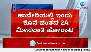 Panchmasali fight for 2A reservation