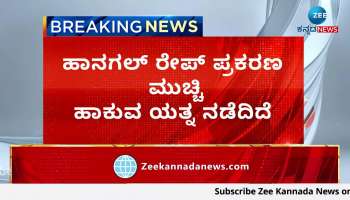 hanagal rape case update