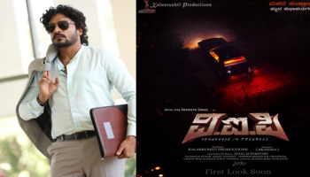 Vasishta Simha VIP: ರಾಯಲ್ ಸ್ಟಾರ್ ವಸಿಷ್ಠ ಸಿಂಹ ಅಭಿನಯದ ಮುಂದಿನ ಚಿತ್ರ &quot;ವಿಐಪಿ&quot;!