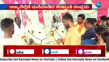 Mandya BJP-JDS Sankranthi Celebration 