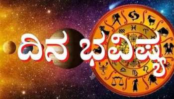 Rashi Bhavishya: ಇಂದು ಪರಿಧ ಯೋಗ: ಈ ರಾಶಿಯ ಜನರಿಗೆ ದೊರೆಯಲಿದೆ ಅದೃಷ್ಟದ ವಿಶೇಷ ಬೆಂಬಲ 