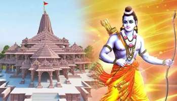 Ram Mandir: ಅಯೋಧ್ಯೆ ರಾಮಮಂದಿರಕ್ಕೆ ಈವರೆಗೆ ಬಂದಿರುವ ದೇಣಿಗೆ ಎಷ್ಟು ಗೊತ್ತಾ?