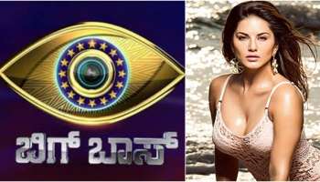 ಈ ಬಿಗ್​ಬಾಸ್ ಸ್ಪರ್ಧಿಗೆ ಸನ್ನಿ ಲಿಯೋನ್ ಸಪೋರ್ಟ್! ಯಾರು ಆ ಲಕ್ಕಿ ಪರ್ಸನ್‌