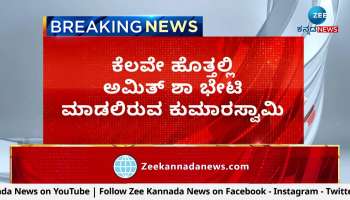 hd kumaraswamy meeting high command leaders