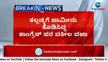 Congress Legal Unit Taluk President D Chandra Gowda fired from party in Bail case for RSS leader Kalladka Prabhakar Bhatt