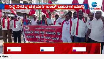 Demanding the Bhadra Upper Bank Project: Chitradurga Bandh was almost successful