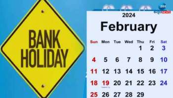 February 2024 Bank Holidays: ಫೆಬ್ರವರಿಯಲ್ಲಿ ಇಷ್ಟು ದಿನ ಬ್ಯಾಂಕ್‌ಗಳಿಗೆ ರಜೆ 