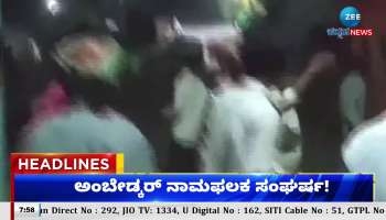 Zee Kannada News Morning headlines: 30th January 2024