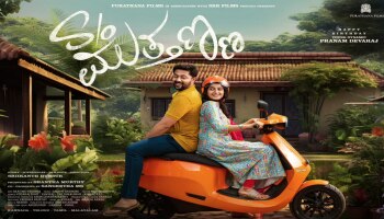 ಮುತ್ತಣ್ಣನ ಮಗನಾಗಿ ಬಂದ ಪ್ರಣಮ್ ದೇವರಾಜ್.. ಹೇಗಿದೆ ‘S/o ಮುತ್ತಣ್ಣ’  ಫಸ್ಟ್ ಲುಕ್?