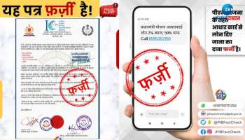ಆಧಾರ್ ಕಾರ್ಡ್‌ನಿಂದ 2% ಬಡ್ಡಿಯಲ್ಲಿ Loan ಸಿಗುತ್ತಾ! ಇಲ್ಲಿದೆ ಸತ್ಯಾಸತ್ಯತೆ!