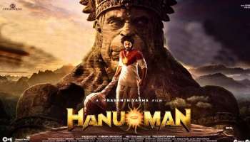 Hanuman: ಇತಿಹಾಸ ಬರೆದ&#039;ಹನುಮಾನ್&#039;..! ಟಾಲಿವುಡ್ ಇತಿಹಾಸದಲ್ಲಿಯೇ ಅಪರೂಪದ ಸಾಧನೆ..!