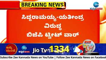 BJP tweet war against Siddaramaiah-Yathindra