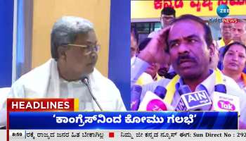 Zee Kannada News Morning headlines: 05th February 2024