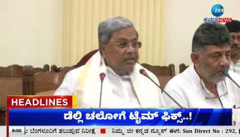 Zee Kannada News Morning headlines: 07th February 2024