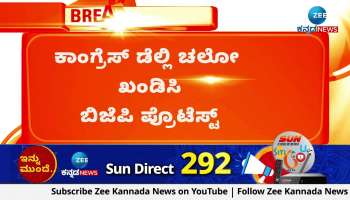 BJP protest against Congress Delhi Chalo 