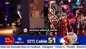 Consumption and sale of hookah is banned in the state