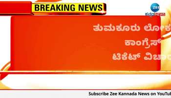 Tumkur Lok Sabha Congress ticket issue