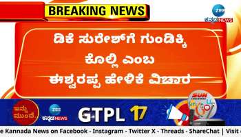 Eshwarappa's statement that DK Suresh was shot dead