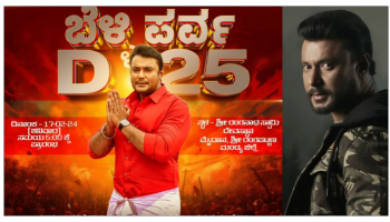 Darshan: ಚಾಲೆಂಜಿಂಗ್‌ ಸ್ಟಾರ್‌ 25 ವರ್ಷದ ಸಿನಿ ಪಯಣಕ್ಕೆ ಶ್ರೀರಂಗಪಟ್ಟಣದಲ್ಲಿ ಅದ್ದೂರಿ ಸಂಭ್ರಮ!