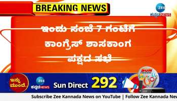 Congress Legislature Party meeting today at 7 pm