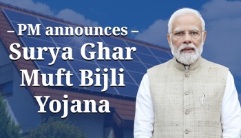 PM Surya Ghar Muft Bijli Yojana ಎಂದರೇನು? ಸಿಗಲಿದೆ ಉಚಿತ 300 ಯೂನಿಟ್ ವಿದ್ಯುತ್, ಹೇಗೆ ಸಿಗಲಿದೆ ಸಬ್ಸಿಡಿ ಲಾಭ, ಅರ್ಜಿ ಹೇಗೆ ಸಲ್ಲಿಸಬೇಕು?