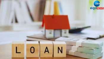 Home Loan ತೆಗೆದುಕೊಳ್ಳುವಾಗ ಈ ವಿಷಯಗಳನ್ನು ಸೂಕ್ಷ್ಮವಾಗಿ ಗಮನಿಸಿ!