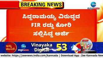 FIR against CM Siddaramaiah