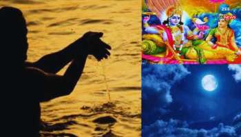 Magh Purnima Remedies: ಸಕಲ ಸಂಕಷ್ಟಗಳಿಂದ ಮುಕ್ತಿ ಪಡೆಯಲು ಮಾಘ ಹುಣ್ಣಿಮೆಯಂದು ಪುಣ್ಯ ಸ್ನಾನದ ಬಳಿಕ ತಪ್ಪದೇ ಮಾಡಿ ಈ ಕೆಲಸ 