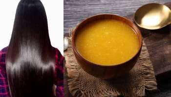 Ghee For Hair: ಕೂದಲಿಗೆ ʻತುಪ್ಪʼ ಹಚ್ಚುವುದರಿಂದ ಆಗುವ ಲಾಭ