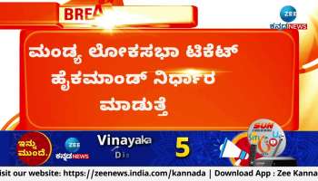 Mandya Lok Sabha ticket will be decided by high command