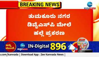  assault on tumkur dysp chandrashekhar