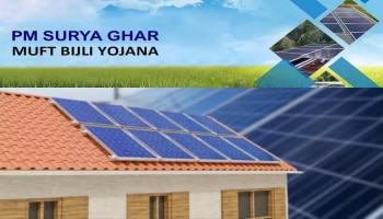 PM Surya Ghar Yojana ಗಾಗಿ ಆನ್ಲೈನ್ ಅರ್ಜಿ ಸಲ್ಲಿಸುವುದು ಹೇಗೆ? ಇಲ್ಲಿದೆ ಸಂಪೂರ್ಣ ವಿವರ