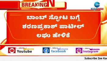 sharan prakash patil cheap statement on bomb blast