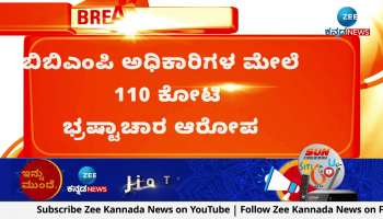 110 crore corruption charges against BBMP officials