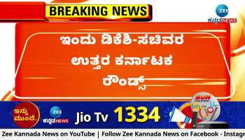 North Karnataka Rounds by DK Shivakumar and other Minister today