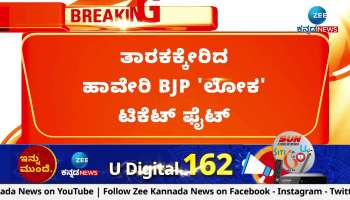 lok sabha ticket fight in haveri bjp