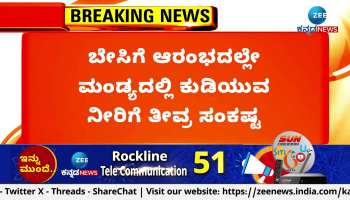 Water Problem In Mandya 